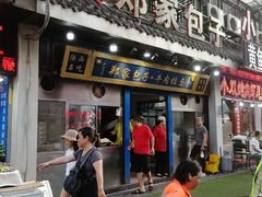 门面-郑家包子牛肉拉面(尚勤路店)