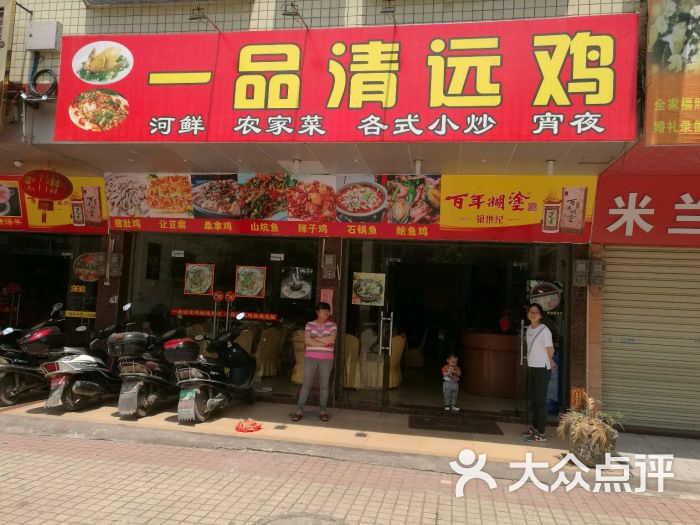 一品清远鸡图片 - 第42张