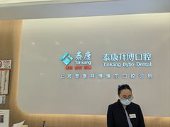 -泰康拜博口腔(松江印象城臻尔店)