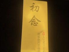 -轻语躺采·采耳·SPA(春熙路店)