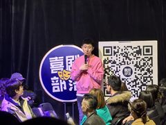 -喜剧部落脱口秀(三里屯店)