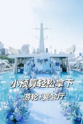 -Doris一站式游轮婚礼船东直营店(外滩店)