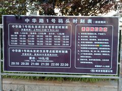 -武昌中华路码头(轮渡站)