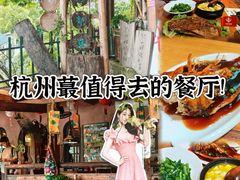 -马灯部落·西湖边的创意山景餐厅(虎跑动物园店)