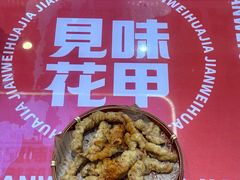 -见味花甲(合生汇店)