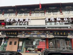 -南来顺饭庄·清真(南菜园店)