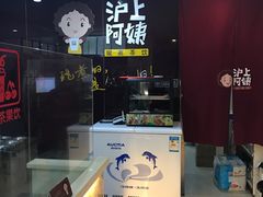 -沪上阿姨鲜果茶(华新大街店)