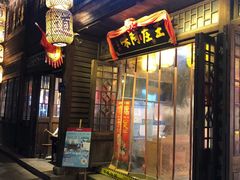 门面-王庄阿咪海鲜大排档(上下杭店)