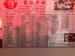 菜单-义顺牛奶公司(新马路老店)