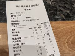 账单-蜀大侠火锅(寰球文化地标·总府店)