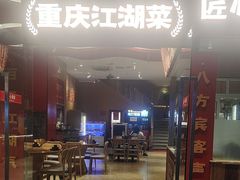 -霹雳火·重庆烧烤·江湖菜(解放碑店)