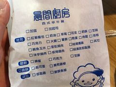 -晨间厨房·三明治(厦门一中店)