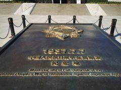 -中国人民抗日战争纪念馆