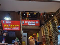 -阿婆情腊排骨火锅(饮玉巷店)