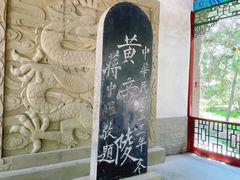 -黄帝陵