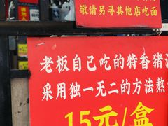 -左撇子私房面