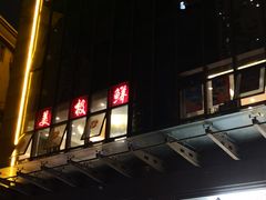 -美极鲜食坊(宝安南路店)