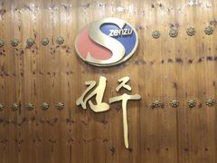 -全州拌饭馆(断桥店)