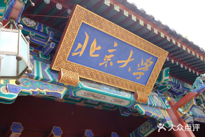 四季民福烤鸭店(王府井灯市口店)门面图片