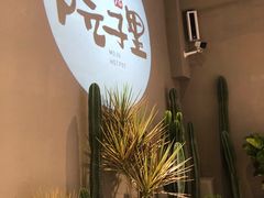 -墨居上隐·院子里火锅(峨眉店)