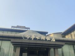 -亭下湖饭店(康岭店)