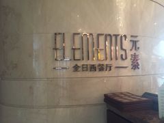 -太原凯宾斯基饭店