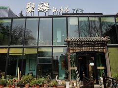 -聚缘堂·海鲜私房菜(松岭路店)