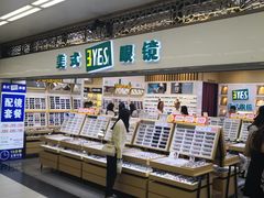 -美式眼镜·授权蔡司.依视路.尼康.豪雅.明月(人民广场店)