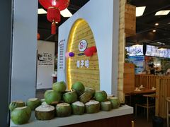 -南国锋味椰子鸡(瀚海店)