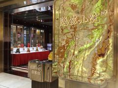 -临家小院·潮汕菜·商务宴请·点心(白石洲店)