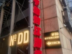 -No.DD戳子烧烤·江湖菜(北京总店)