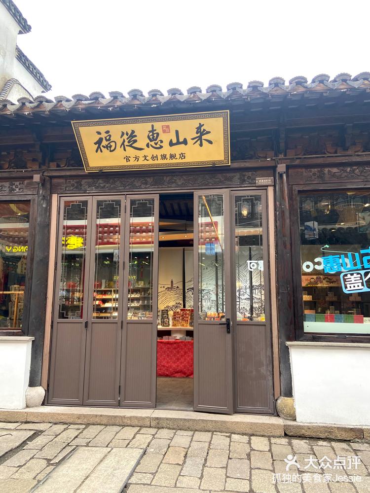 古镇文创店图片