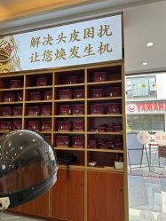 -岳灵生发养发馆