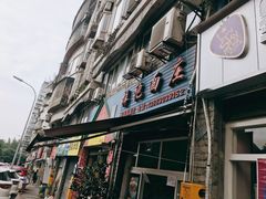 门面-梓袍面庄(渝北店)