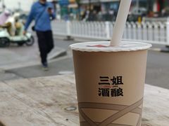 -三姐酒酿(老门东店)