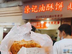 -涂记油酥饼(江汉三路店)