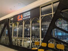 -新加坡海鲜(国贸商城店)