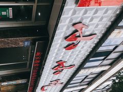 -李记小小吃(涪江路店)