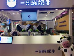 -一只酸奶牛(百联南岸上海城店)
