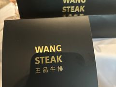 -王品台塑牛排(成都万象城店)