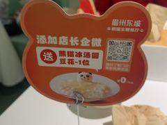 -眉州东坡·熊猫主题餐厅(枫蓝店)
