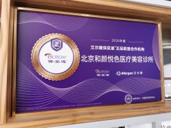 点击看大图 -和颜一美轻医美连锁