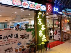 门面-宏记广东客家菜(丰汇店)