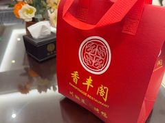 -香丰阁·烤鸭·川湘菜(昌平店)