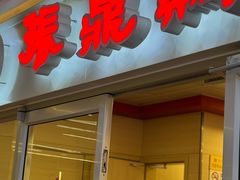 -振鼎鸡(天钥桥路店)