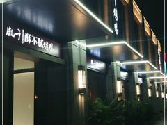-胤千宴.原胤千烤鸭.升级(瘦西湖店)
