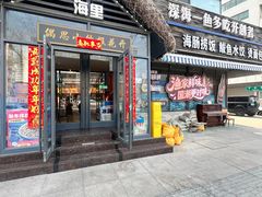 -800海里渔家菜(朝阳街店)