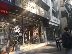 门面-小豆海棠(人民南路店)