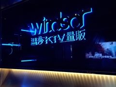 -温莎KTV(珠江路店)