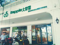 -大苹果面包生日蛋糕(明珠店)